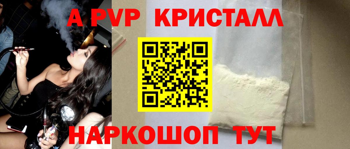 Alpha-PVP Соль  APVP  Лабытнанги  где найти   A PVP СК КРИС 