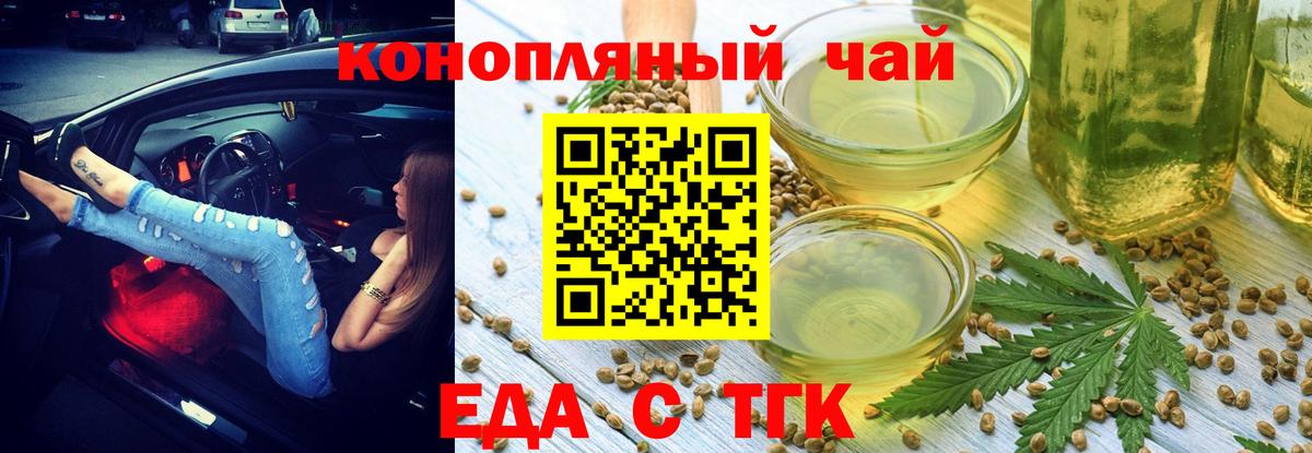 Еда ТГК марихуана  Вход с VPN  Лабытнанги 
