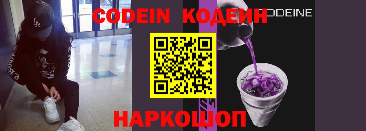 Кодеин Purple Drank  Лабытнанги  Codein напиток Lean (лин) 