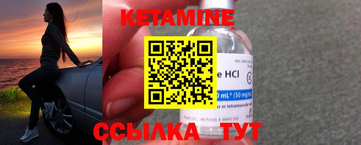 КЕТАМИН VHQ Лабытнанги