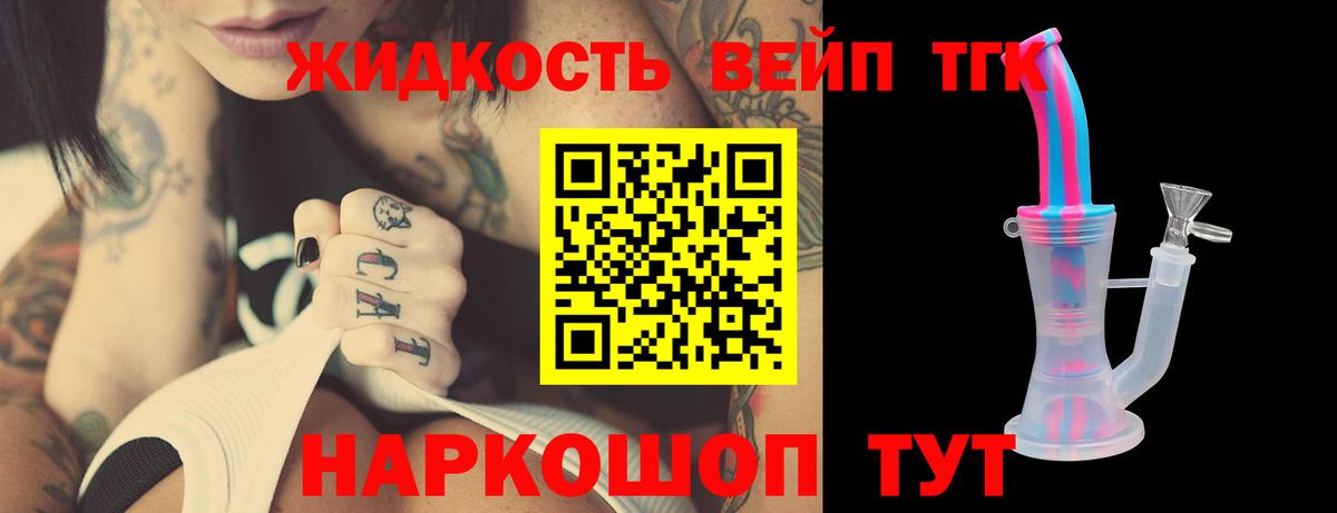 Дистиллят ТГК вейп с тгк Лабытнанги